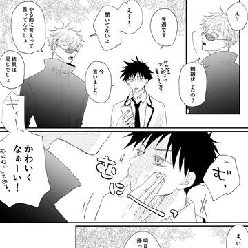 じゅじゅつらくがき⑮