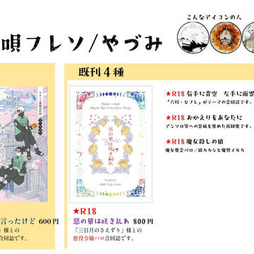 【カカイル】5/26横丁再宴！お品書き＆サンプル