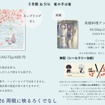 5/26 かぶき町大集会(COMIC CITY 大阪 126内)