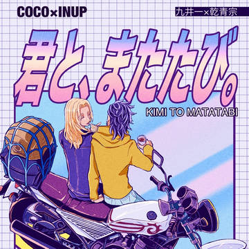 【5/26 インテ大阪】新刊サンプル(ココイヌ)