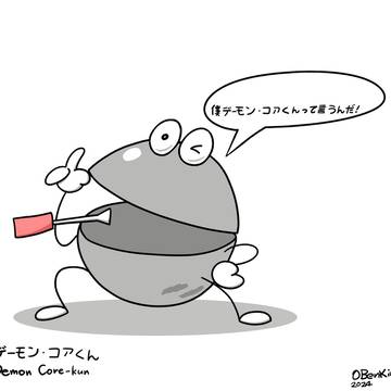 デーモン・コアくん
