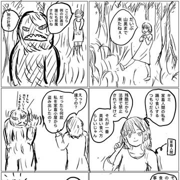 怪物君が好きな女の子を食べる