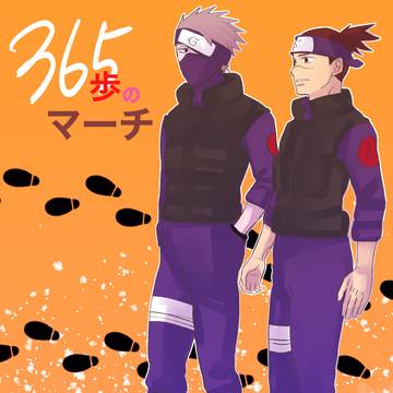 【新刊サンプル】『365歩のマーチ』(木の葉横丁　再宴！)