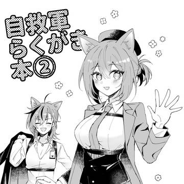 自救軍漫画