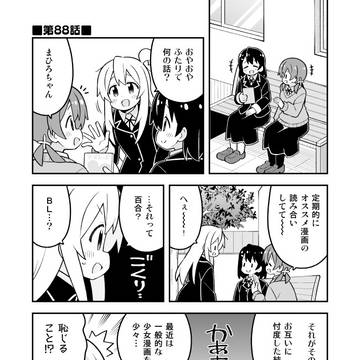 お兄ちゃんはおしまい その88