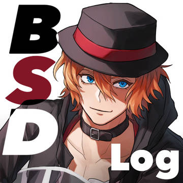 文ストまとめ