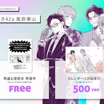 通販予約追記【5/26インテ】理銃&零盧無配