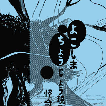 木の葉横丁　再宴！　新刊サンプル