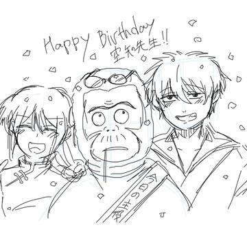 空知英秋生誕祭