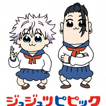 ジュジュツピピック