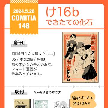 COMITIA148／け16b