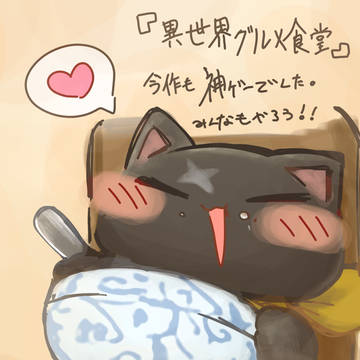 グルメ🍚
