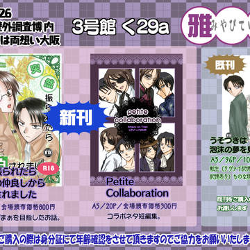 【メガ想大阪】3号館 く29a お品書き【リヴァハン】