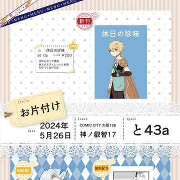 5/26【COMIC CITY 大阪126】神の叡智17お品書き
