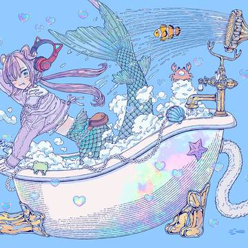 ワガママ人魚と猫足バスタブのアワアワ大作戦