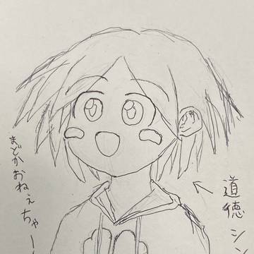 らくがき_オリジナル科目男子「道徳シン」