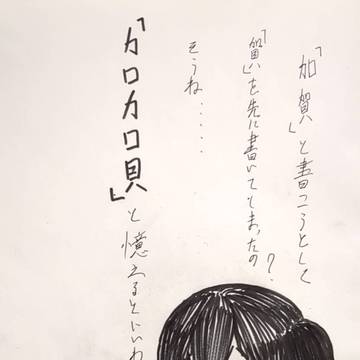 うちの加賀さん
