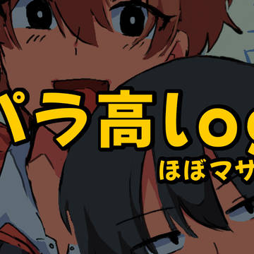 prkoログ