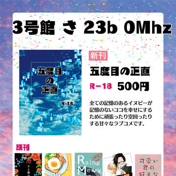 5月26日インテックス大阪　お品書き