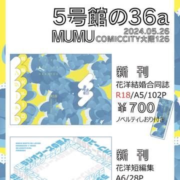 【花洋】5/26インテおしながき