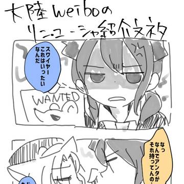 リンスワ大陸公式紹介文ネタ
