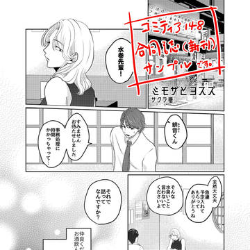 【合同誌サンプル】サクラ糖分【新刊・既刊】