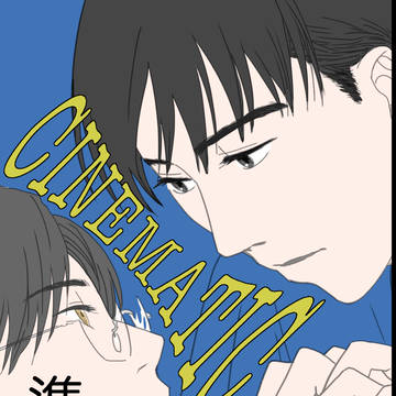マイク回して!5 新刊「cinematic」