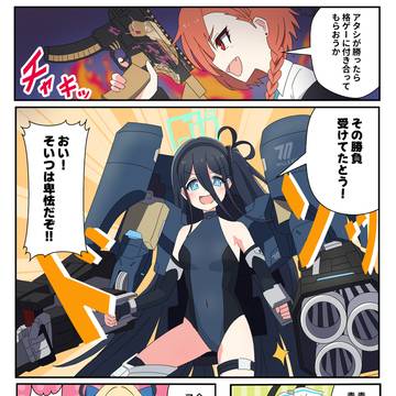 ブルアカ漫画　鬼に金棒