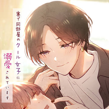 【創作百合】COMITIA148新刊サンプル