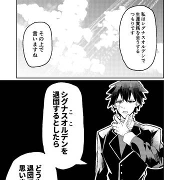 【碧空師団シグナスオルデン】テタホ、退団するってよ【アフター】