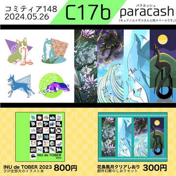 コミティア148 お品書き