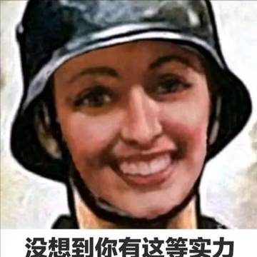 没想到你有这等实力