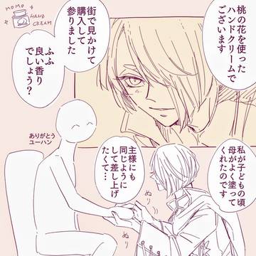 【ユハ主】桃の香りの