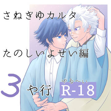 さねぎゆカルタ３（や行）