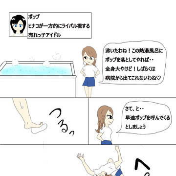熱湯風呂作戦