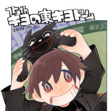 キヨの東キヨドーム🐱