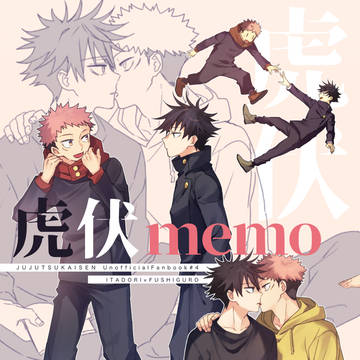 【Web再録】虎伏memo+他