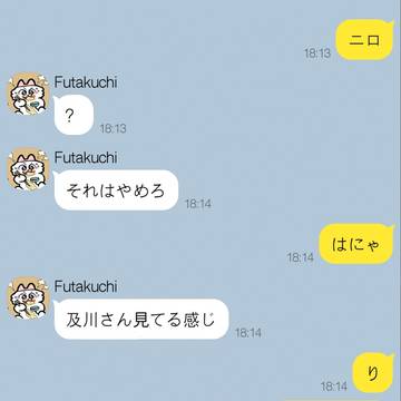 二口と女川のチャットの記録