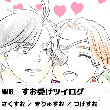 すお受けまとめ