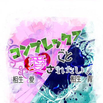 ごと愛さんうちのこイメージ