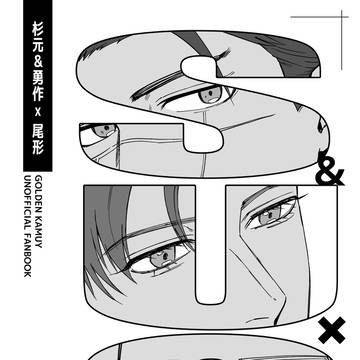 【web再録】SUO【杉＆勇×尾】