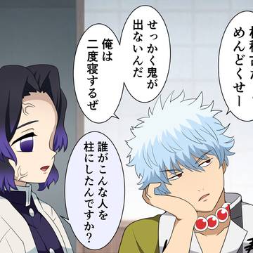 岩柱が銀ちゃんだったら