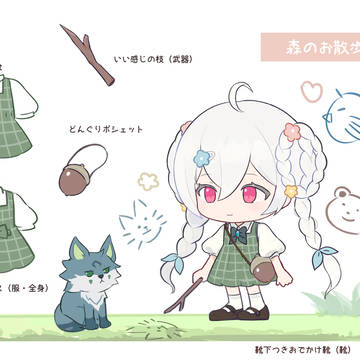 森のお散歩セット