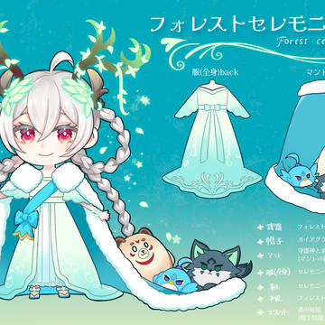森の子リン　アバターデザインコンテスト　【フォレストセレモニー】