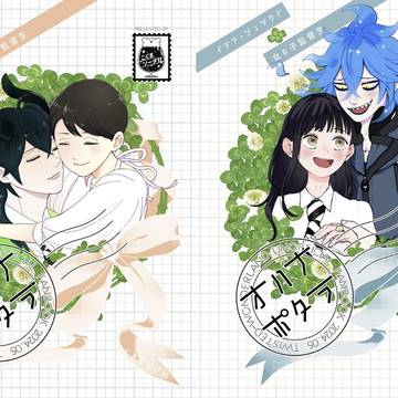 【合同本】オハナポタラ