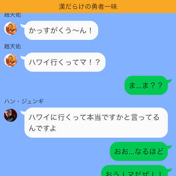 春日くん、ハワイへ行く【龍8】