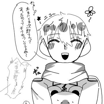 あったかーい！