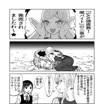 SAN値直葬!闇バイト 二巻が出ました