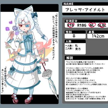 【ビーストスロッター】-アレッサ・アイメルト-&-リリアン-