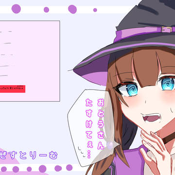 歴史に残す